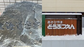 ≪旭山動物園・遺体焼却か≫「奥さんはどこ？」と聞くと「東京に行ってます」って…新築一軒家で動物好きの“仲良し夫婦”にみられた異変、妻は「夫から脅迫を受けている」とも〈自宅に家宅捜索〉