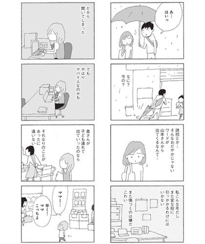 離婚後に実子に会わせてもらえない親たちのリアルを描いた問題作、『今朝もあの子の夢を見た』を野原広子が漫画で描いたワケ_2