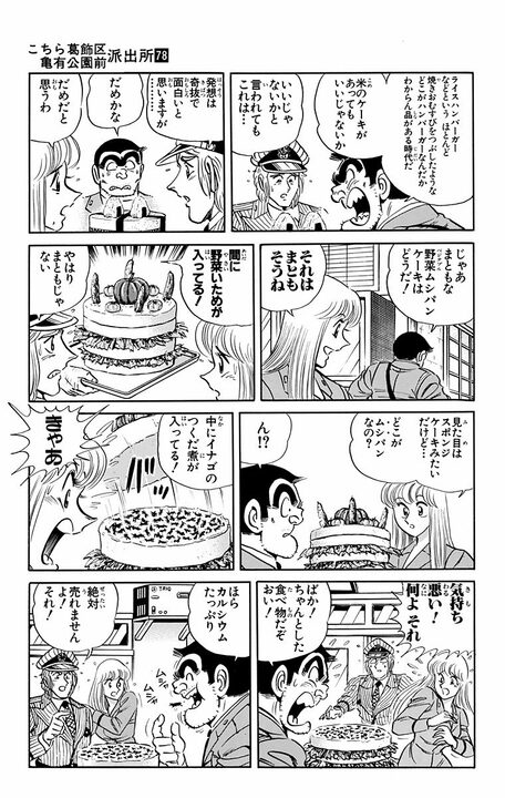 【こち亀】ケーキ嫌いなのに職人になった結果…奇抜すぎる発想で原価1000万円総重量15トンのオリジナルケーキが爆誕!?_9