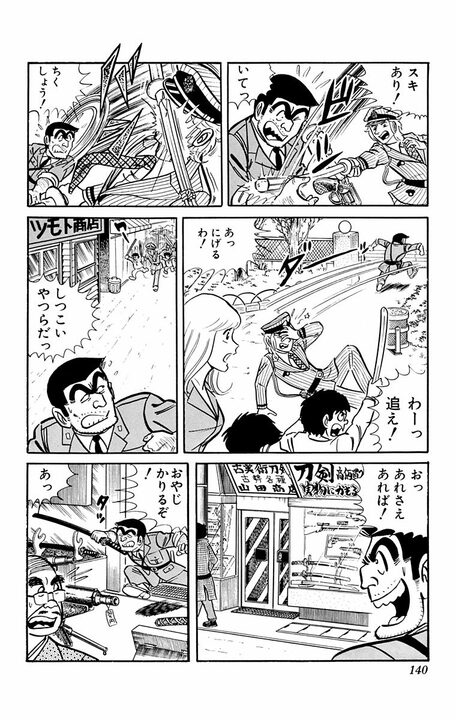 【こち亀】初期・両さんの大暴走！ 麗子と剣道をするも負けそうになり、本物の剣と銃を持ち出し…「ふははかかってこい」_17