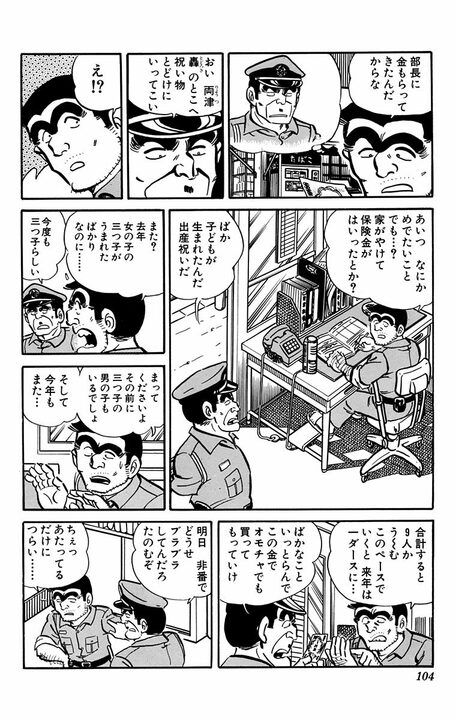【こち亀】同僚の出産祝いで儲けられたワケ…予算1万円に対して10円で"訳アリ"メロンを購入？_5