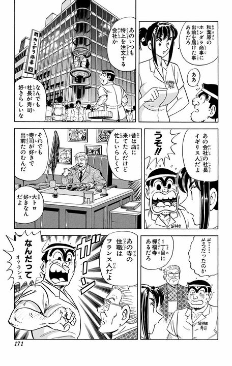 【こち亀】三つ星老舗寿司店の100歳越え女将がたどり着いた究極の“食” 「世の中でいちばんおいしいのは家で家族と一緒に食べる…」_5