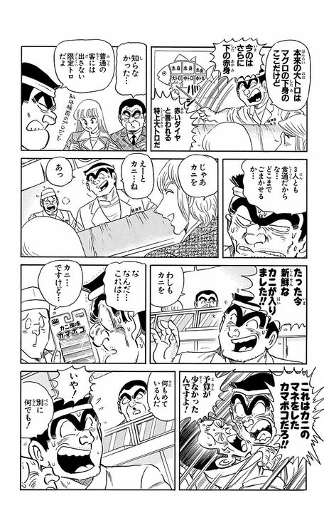 【こち亀】両さんが本職を活かした寿司屋で大儲けできたワケ 「中東ルートからヘリで直送とは！」_16