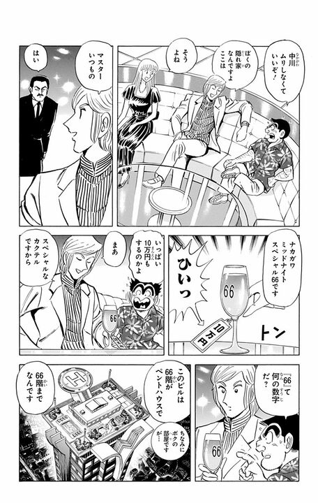 【こち亀】元祖せんべろの街の奥にある「こども吞んべ横丁」…お酒の代わりに栄養ドリンク、ママに学校の愚痴を話す大人顔負けの隠れ家とは？_6