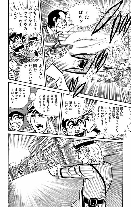 【こち亀】イケメン・金持ち・有能になる前の中川が存在した!? 両さんも呆れる最初期設定が意外すぎる_6