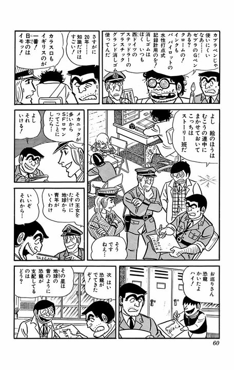 【こち亀】漫画の定番だった実在の編集者登場回！ といっても内容は原稿をなくすという残酷物語で…「ぎゃあああげ…げ…原稿がーっ!!」_17