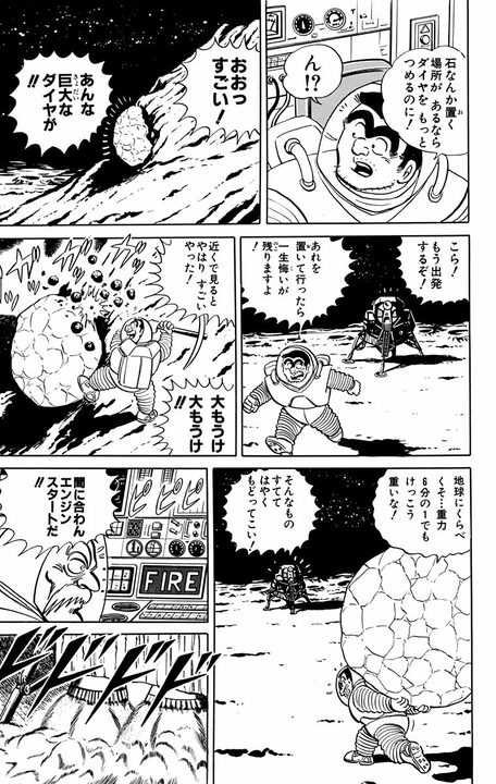 【こち亀】ダイヤを掘るために月に行った両さん、置いていかれる…生き物も空気もない世界で見せた究極の生命力とは_9