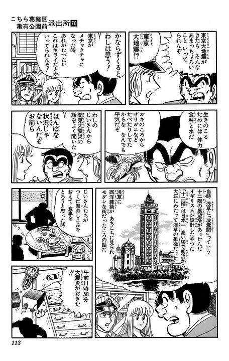 【こち亀】保険金詐欺？ いいえ、保険詐欺です!! 両さんが提案した「東京地震救出保険」のずさんな実態_9
