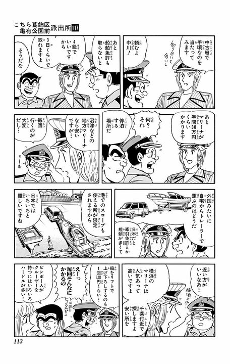 【こち亀】子どものためにクルーザー購入でローン40年!! しかしその悲しすぎる結末は？ 「サザエに火をつけただけだ！」_9