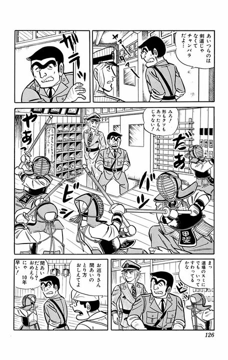 【こち亀】初期・両さんの大暴走！ 麗子と剣道をするも負けそうになり、本物の剣と銃を持ち出し…「ふははかかってこい」_3