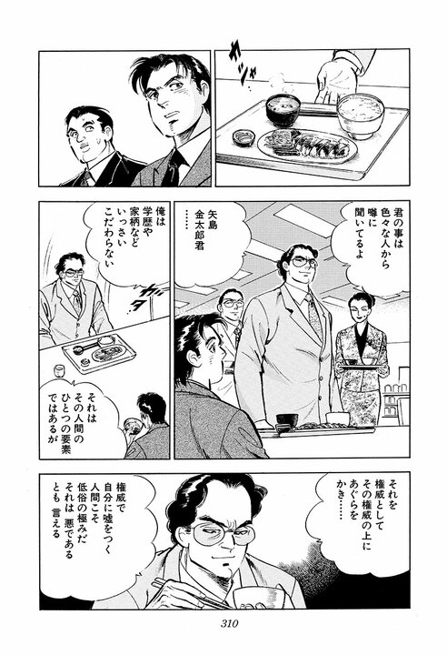 「失われた30年を予言していた？」『サラリーマン金太郎』で元官僚・鷹司誠士が指摘した日本企業の弱点_16