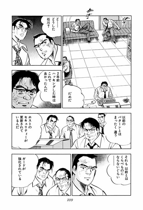 夜中2時に社長からの電話で緊急招集 『サラリーマン金太郎』に見る昭和型トップの恐怖_9