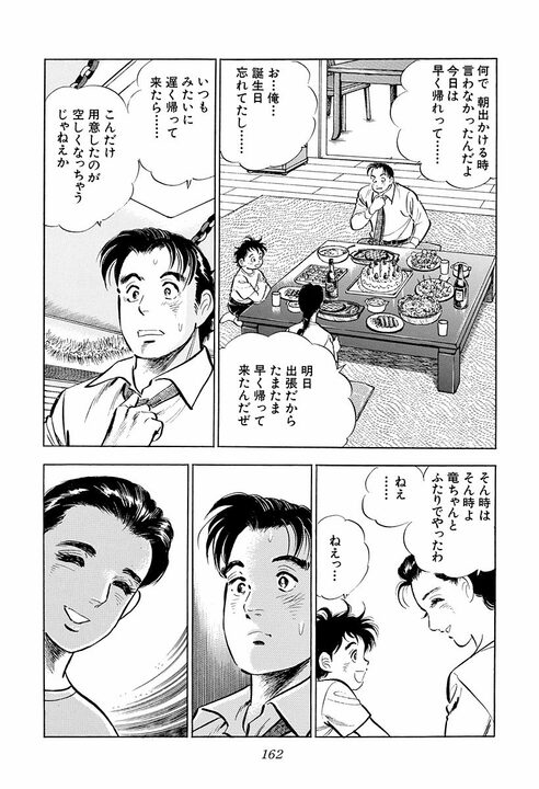 「その人にとっては迷惑なだけなんだよ」既婚者への恋心に悩む孫娘に祖母が送った言葉　『サラリーマン金太郎』が描くかなわぬ恋の苦しさ_6