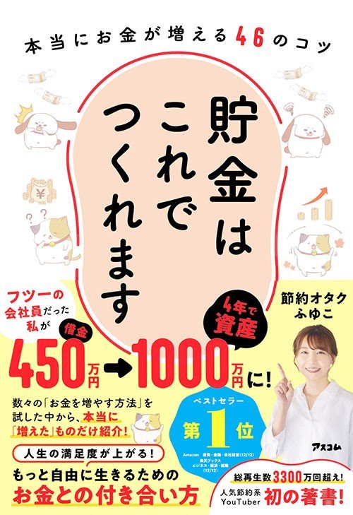 貯蓄は貯めるのではなく「つくる」もの…食費を月1万円でおさえる家計の変動費の節約テクニックとは_6