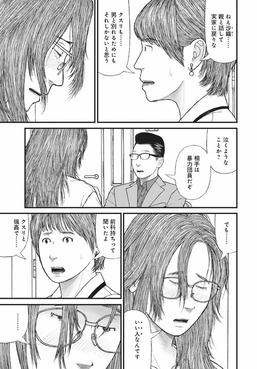 【漫画あり】「お母さん大好き！」前科8犯で覚せい剤まみれの母親の写真を飾っている子供の悲壮な叫び。なぜ美人キャバ嬢はドラッグに手を出したのか…薬物依存とセックスの切っても切れない関係_75