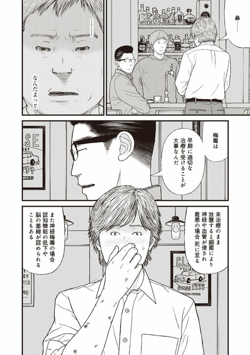 【漫画あり】「なんだよっ」「うるっせーんだよ」「だからなんだってんだよ」…３語しか話せなくなった脳梅毒の男を医療につなげるための「本質的な」関わり方_8