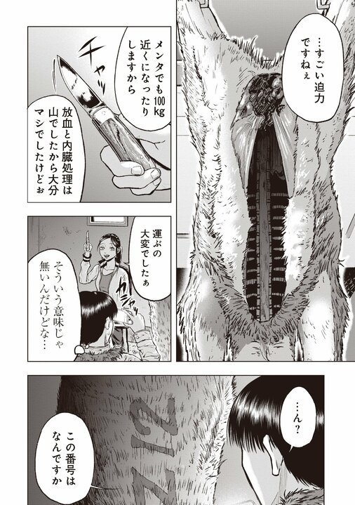 【2023漫画記事 8位】「いきなり出くわしたらヒトとは比べものにならない力で殺される」狩りバカが過ぎた一人のクマ撃ち女性の奮闘【漫画あり】_26