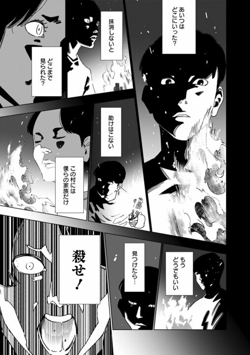 【新連載・漫画】「人気芸人の性的DM疑惑」「食パンにコオロギが入っている？」…いまだ消えきらない“噂”を誰が終わらせるのか『〆〆〆ルー　南関東・連続女性カオハギ事件』第1話_3