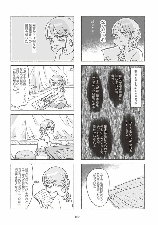 【漫画】アスペルガー症候群のパートナーを持つ人が発症しやすいカサンドラ症候群とは？ どんどん孤立して笑えなくなる苦しみ_31