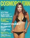 『COSMOPOLITAN 日本版』1997年8月号