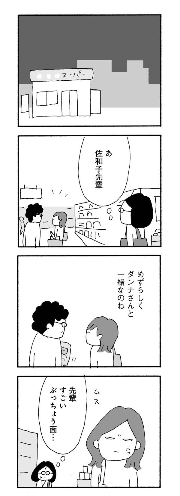 【漫画あり】昼間の時間帯のラブホテルは中高年で賑わっている！？ 恋愛をしたい中高年が、マッチングアプリに手を出したなら‥‥_11