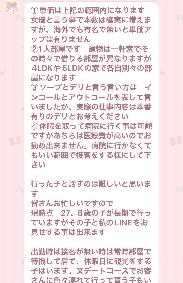 〈海外で売春する日本人女性が増加〉巨大LINEグループやSNSのDMでスカウトが勧誘。有名セクシー女優はひと晩「500万円」の値がつくことも_12