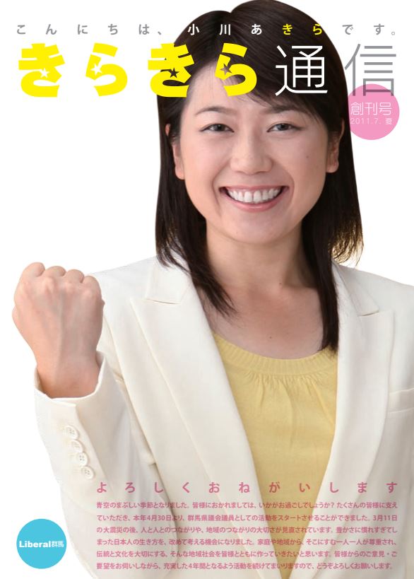 議員1年生だった頃の小川市長（小川市長HPより）