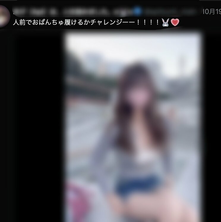 Aさんによると、過激な露出を行なう投稿者のプロフィールは、ほとんどが“設定”だという