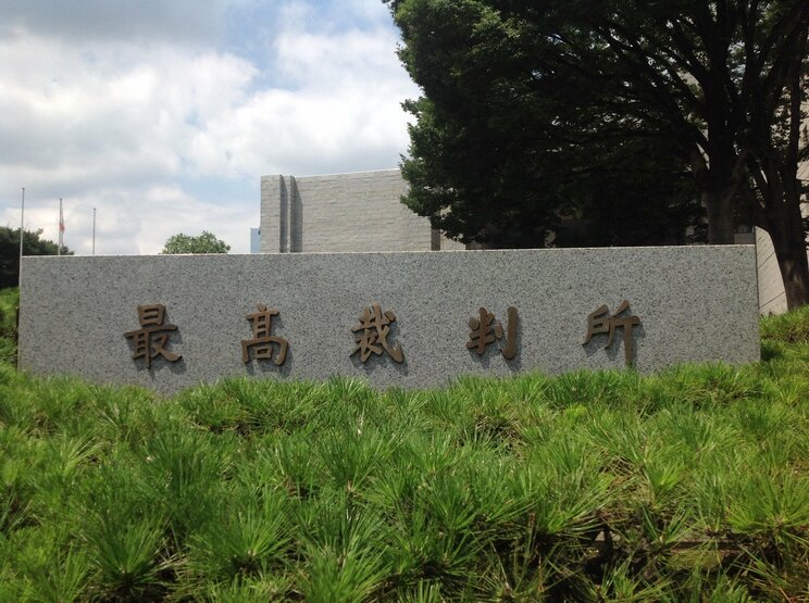 最高裁判所（PhotoAC）