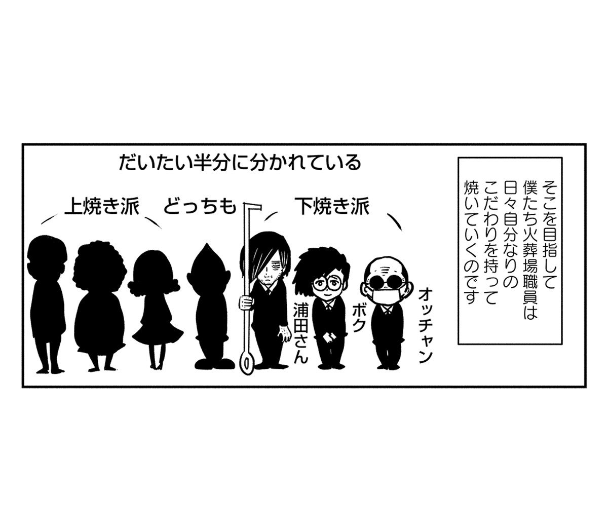 【火葬場での過酷な状況】自分の母親のご遺体を自分で焼けるか? 火葬場職員に向いている人の特徴とは(3)_11