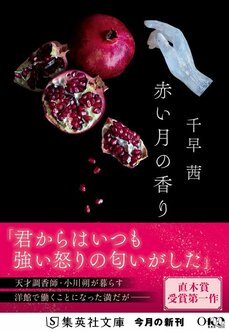 赤い月の香り
