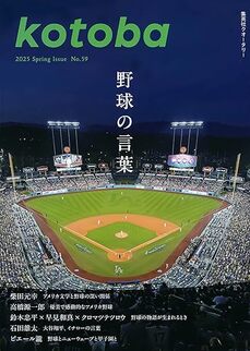 kotoba　2025年 春号