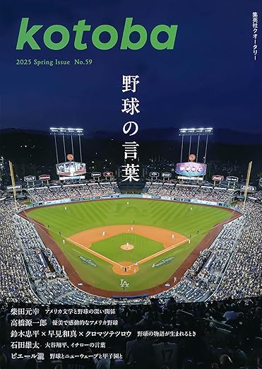 kotoba　2025年 春号