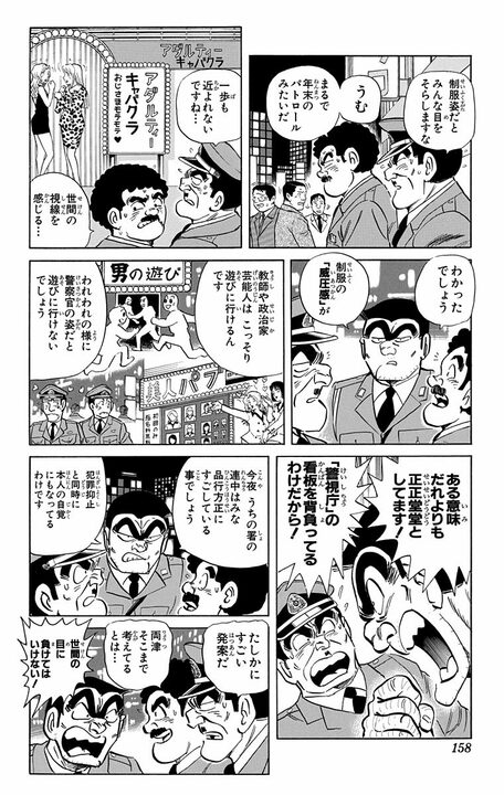 【こち亀】防犯効果を生むか警察の威信を地に墜とすか!? 地獄の両さん24時間制服生活がスタート!!_14
