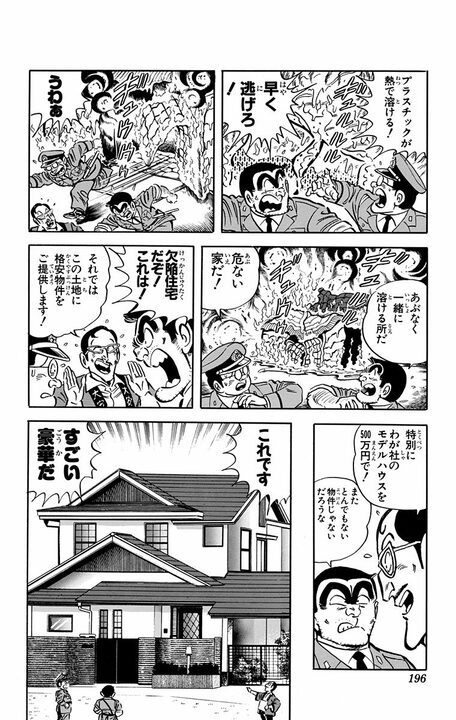 【こち亀】派出所きっての凡人枠が人生を賭けた理想のマイホーム探し…その末に待っていた超遠距離通勤の地獄_12