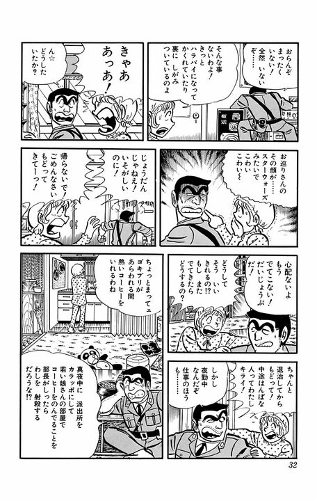 【こち亀】酔っ払い中年の絡み、ゴキブリ駆除、夫婦喧嘩の取り持ち…深夜勤務の大変さに発砲寸前のブチぎれ?_9