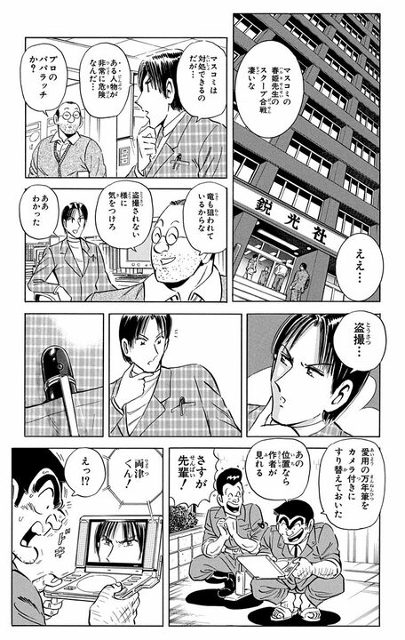 【こち亀】人気覆面漫画家のまさかの正体…金に目がくらんだ両さんがたどり着いた感動の真実は？ 「実在するというより、していたんだ」_14