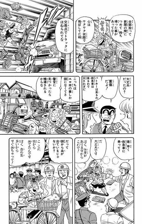 【こち亀】小学生時代は勤労少年だった!? 両さんの知られざる新聞配達の思い出…「右手骨折しても夕刊はちゃんと配った！」_13