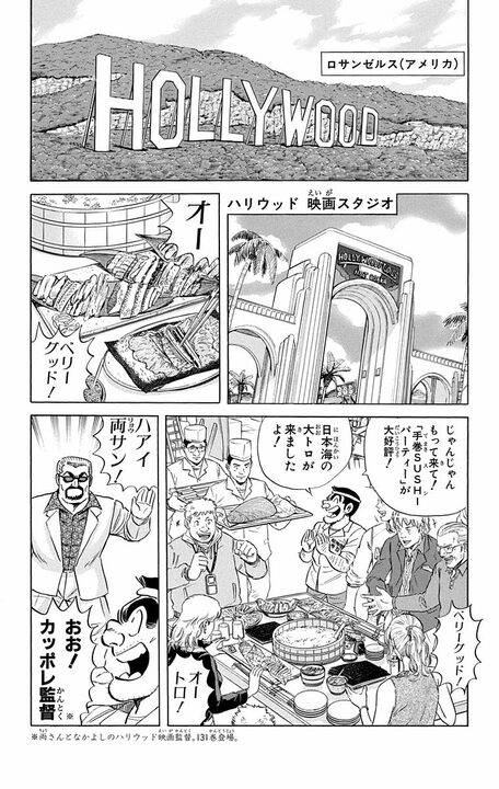 【こち亀】恵方巻を世界のソウルフードに!? 両さんが“巻き寿司ビジネス”で世界征服を狙った早すぎるインバウンド前夜_13