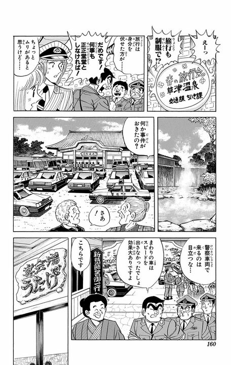 【こち亀】防犯効果を生むか警察の威信を地に墜とすか!? 地獄の両さん24時間制服生活がスタート!!_16