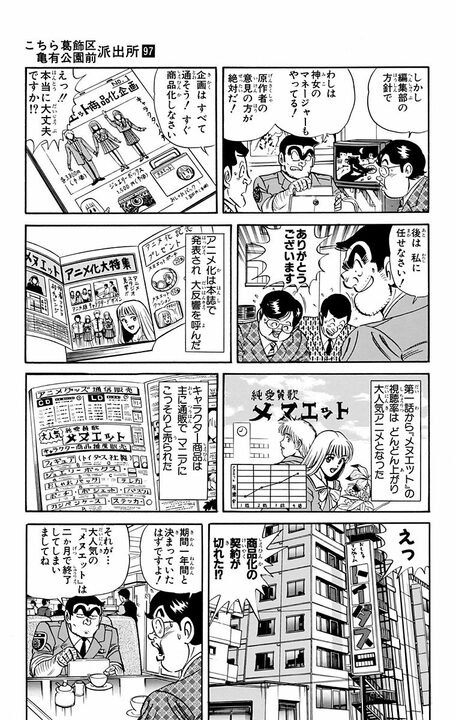 【こち亀】人気漫画のアフレコ現場に両さん乱入…“萌えオタ”が限界化してスタジオは地獄絵図に!?_13