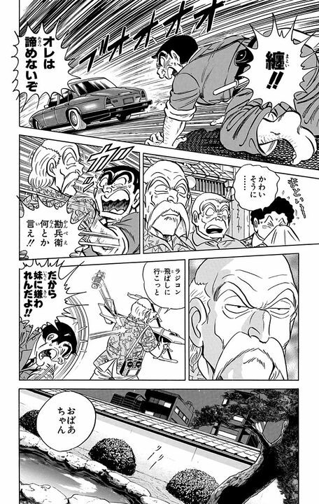 【こち亀】あの両さんが電撃結婚!? 相手は19歳の警察官で...周りの大反対に「あたし結婚する 自分の意思で決めたい」_16
