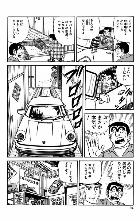 【こち亀】ポルシェ911を愛するがあまり自室で一緒に住む男の正体とは…「東京の夜は冷えるからパジャマだよ」_11