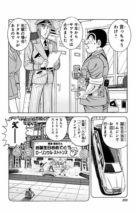 【こち亀】誕生日祝いにかけた時間・予算・コネが国家プロジェクト級…それでも主役が来ない最悪の事態に中川ついにブチ切れる!!_2