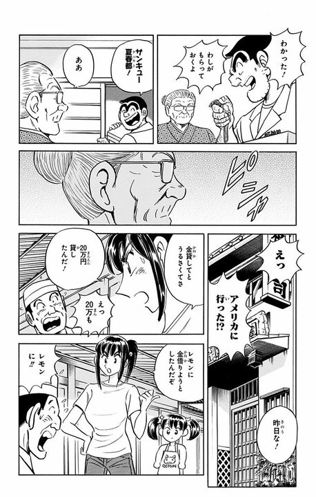 【こち亀】屈指のほっこり回...最強おばあちゃんが隠した亡き夫との思い出のために両さんが男気を見せる！_12