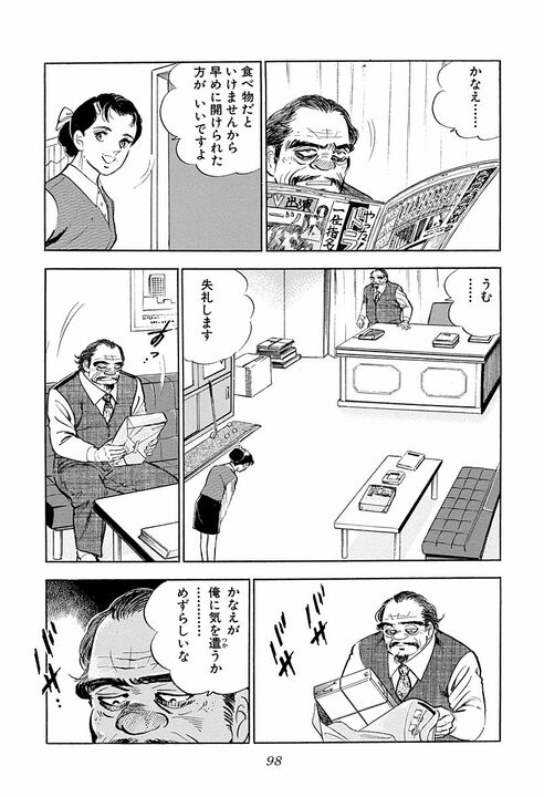子ども宛ての絵本が爆弾に…巨大利権をめぐる争いで飛び出したトンデモない報復行為　『サラリーマン金太郎』46話_10