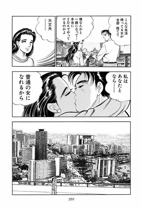 高級クラブの大人気ママと結婚した“普通の”サラリーマン…新婚旅行で出会う富豪たち_35