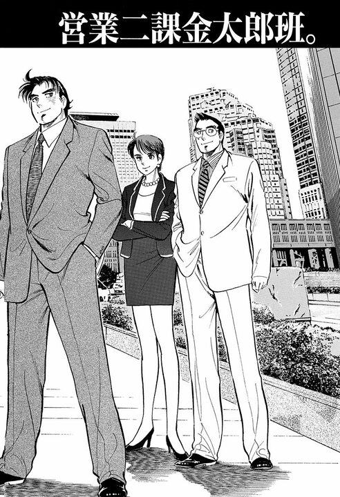 新入社員の懇親会で野球拳！　新卒女性が脱いでいき…『サラリーマン金太郎』金太郎班のとんでもない船出_2