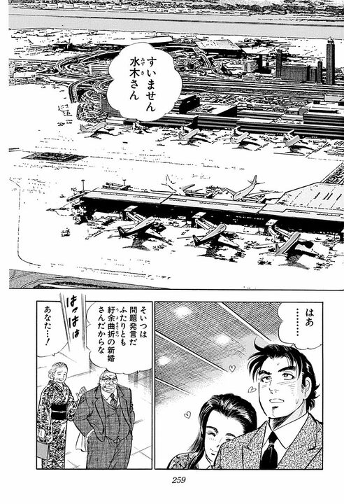 高級クラブの大人気ママと結婚した“普通の”サラリーマン…新婚旅行で出会う富豪たち_3