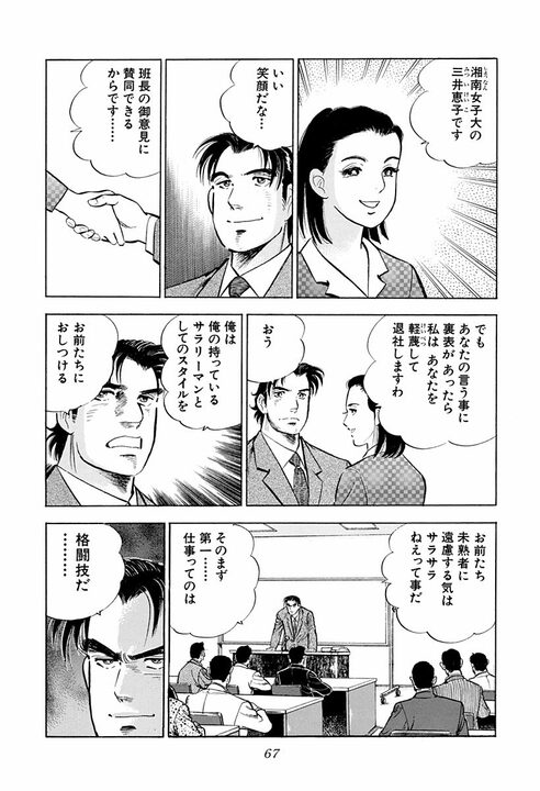 「毎朝10分間出社前に笑顔の練習だ」新人研修で始まった超スパルタ指導 新入社員に“辞表”を書かせた理由_25